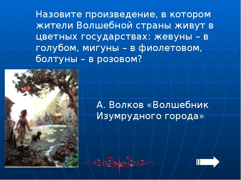 Своя игра литература презентация