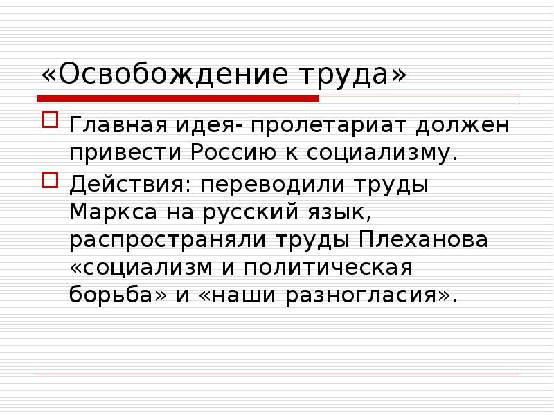 Презентация на тему общественное движение в 1880 х первой половине 1890 х гг 9 класс