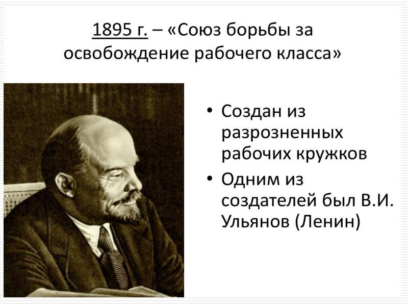 Общественное движение в 1880 х первой половине 1890 х гг презентация 9 класс