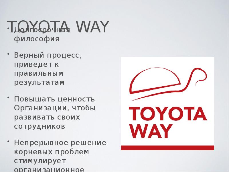 Toyota презентация по компании