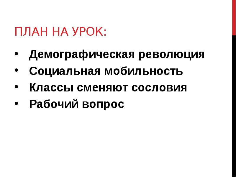 Меняющееся общество презентация 9 класс всеобщая история презентация