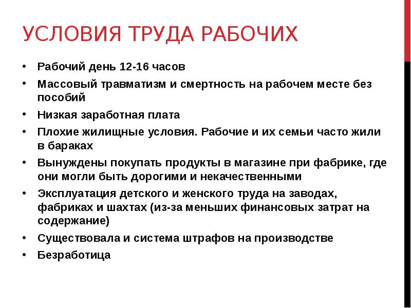 Требования выдвигаемые рабочими. Требования выдвигаемые рабочими