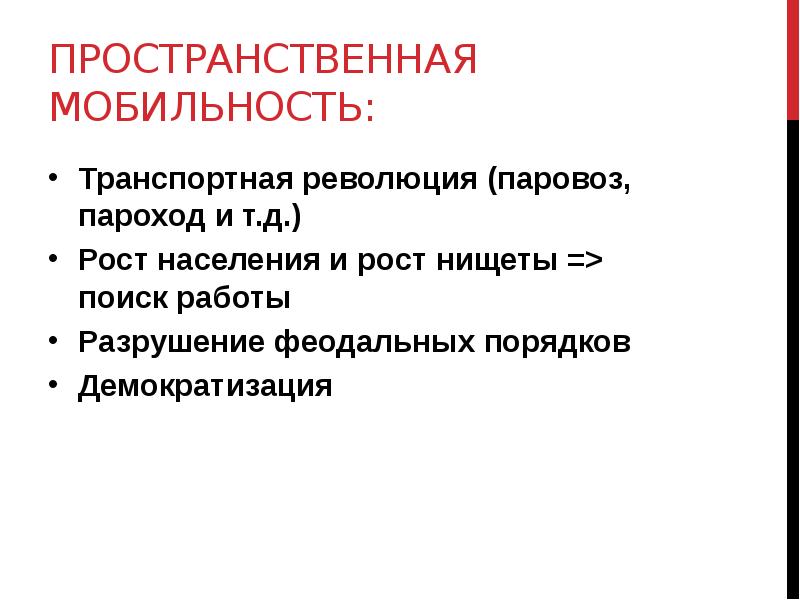 Меняющееся общество 9 класс презентация