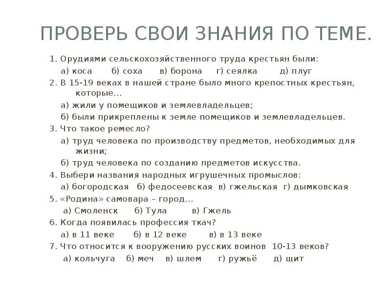 Что создавалось трудом крестьянина 3 класс презентация