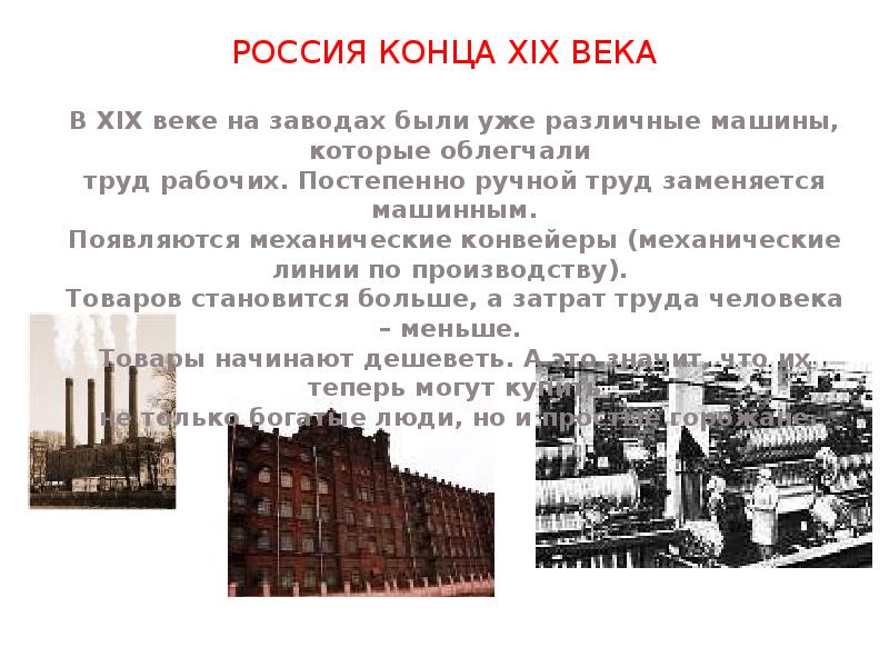 Что создавалось трудом рабочего 3 класс презентация школа 21 века