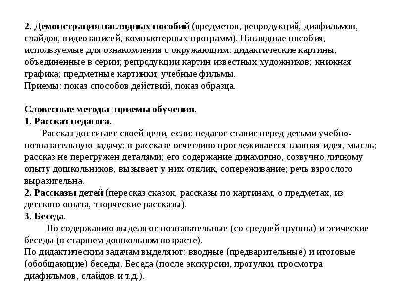 Демонстрации наглядных пособий