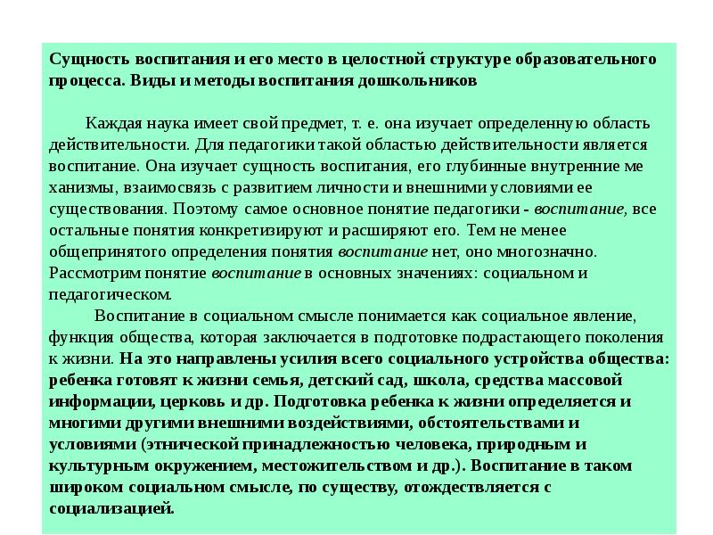 Презентация сущность процесса воспитания