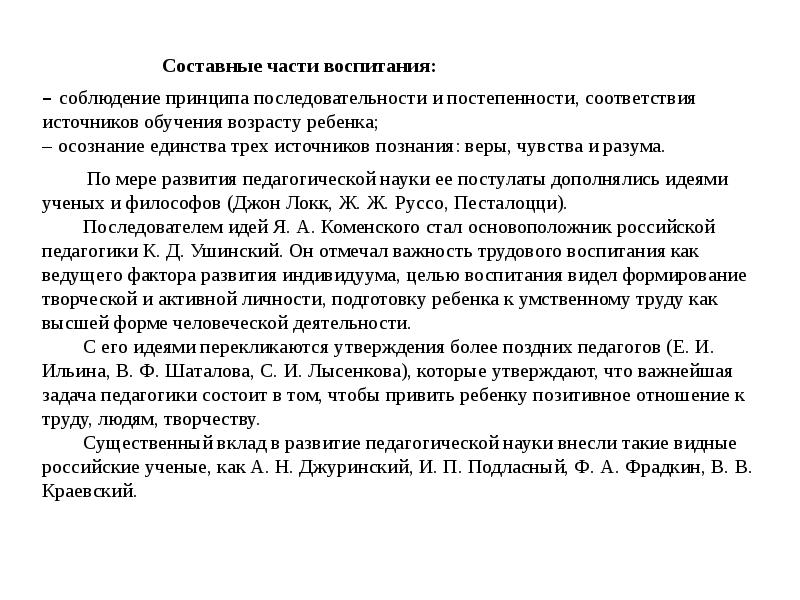 Части воспитания. Составные части воспитания в педагогике. Дифференцируйте понятия составные части воспитания. Перечислите составные части воспитания.. Основные составные части воспитания в педагогике.