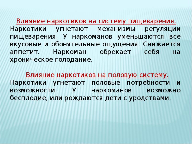 Никотин пищеварение. Влияние наркотиков на выделительную систему. Влияние наркотиков на пищеварительную систему. Влияние наркотиков на мочеполовую систему. Воздействие наркотиков на систему пищеварения.