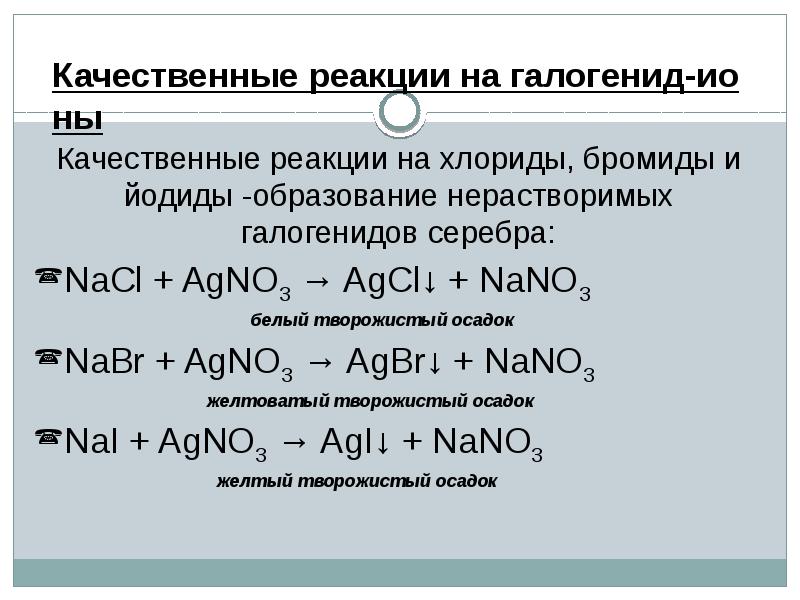 3 качественные реакции