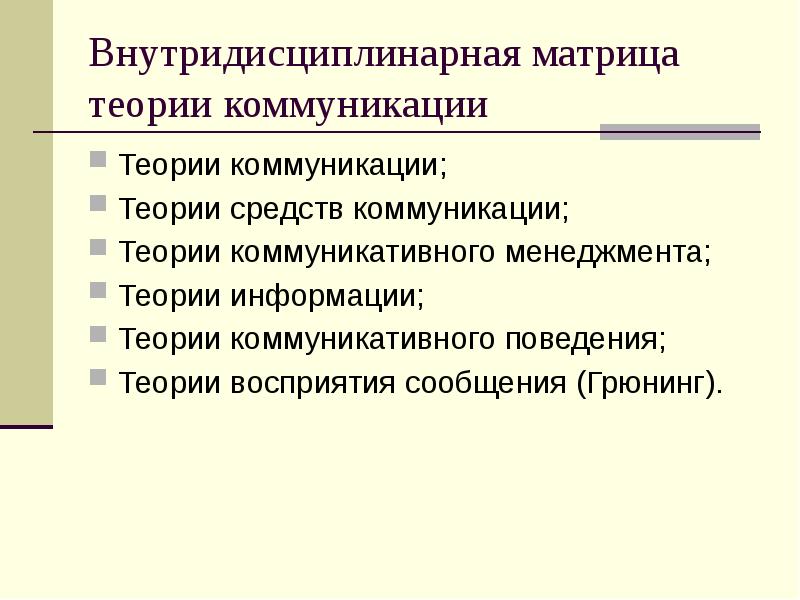 Теория средства. Основные функции теории коммуникации. Законы теории коммуникации. Методы и функции теории коммуникации. Функции коммуникации и теории коммуникации.