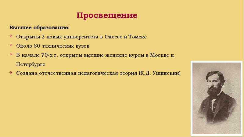 Презентация культурное пространство империи во второй половине 19 века достижения российской науки