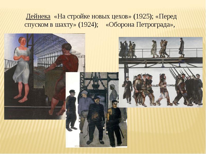 Проект новые имена советской эпохи в 1920 1930 проект