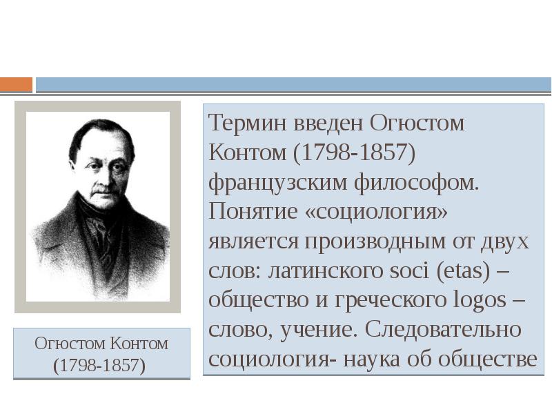 Проект науки об обществе о конта кратко