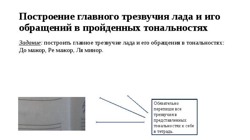 Обращение главных трезвучий лада