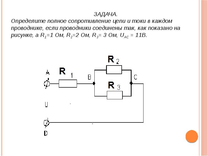 Схема участка цепи