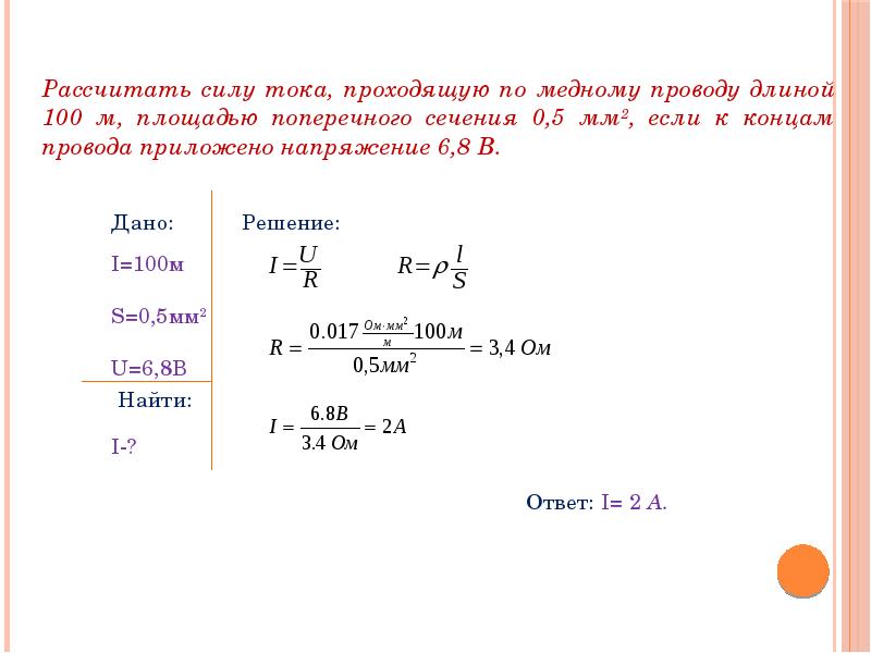 Презентация решение задач законы постоянного тока 10 класс