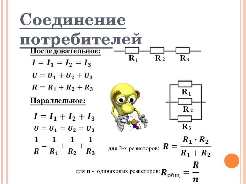 Закон ома для участка цепи 8 класс презентация перышкин