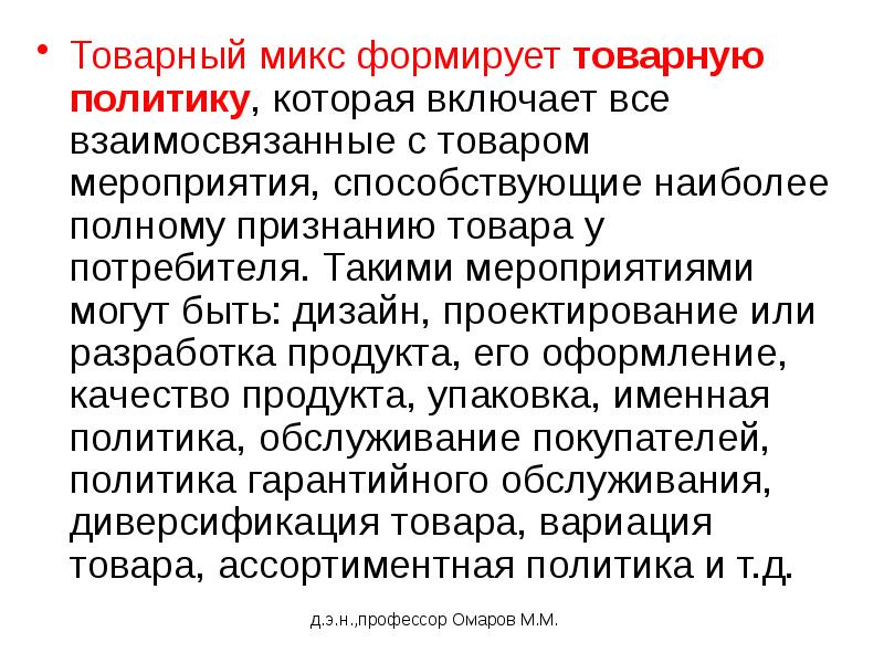 Тип марочной политики. Пример заявки на признание иностранного сертификата соответствия. Признать товар российским. Подакцизными товарами признаются. Признать товар российским.