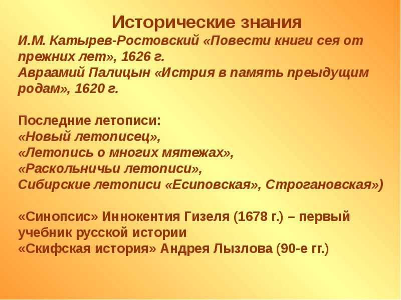 Ростов повести. Иван Михайлович Катырев-Ростовский. Князь Иван Михайлович катырёв-Ростовский. Летопись о многих мятежах. «Повесть книги сея от прежних лет»..