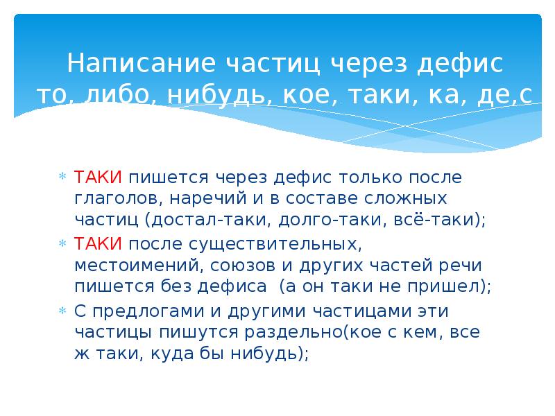 То либо нибудь кое таки ка