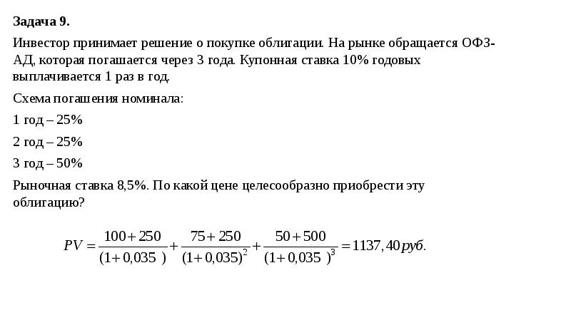 10 годовых банк. Задачи по облигациям. Задачи на облигации с решениями. Задачи по облигациям с решением. Задачи на год.