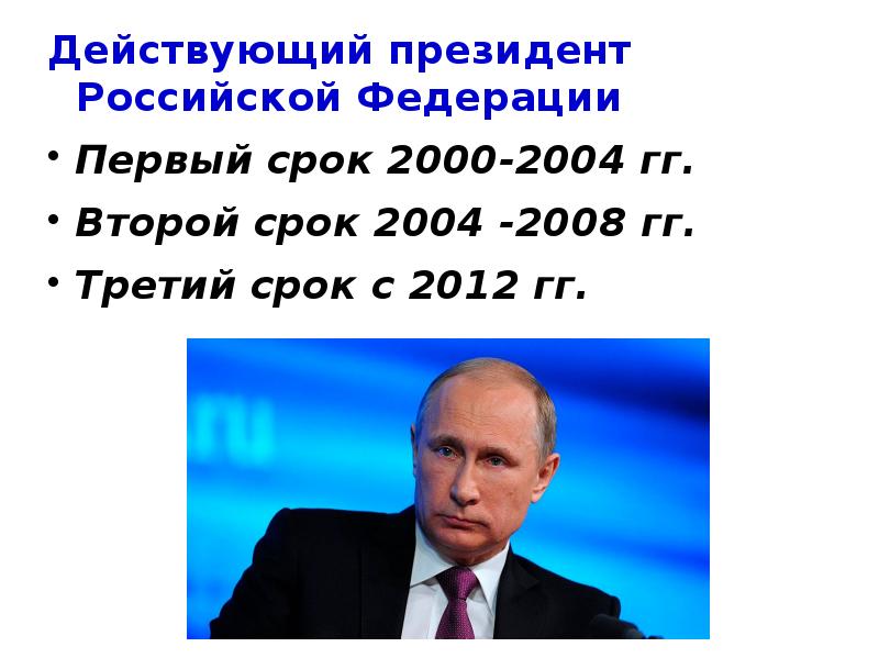 В российской федерации действуют тест. Доклад о Путине.