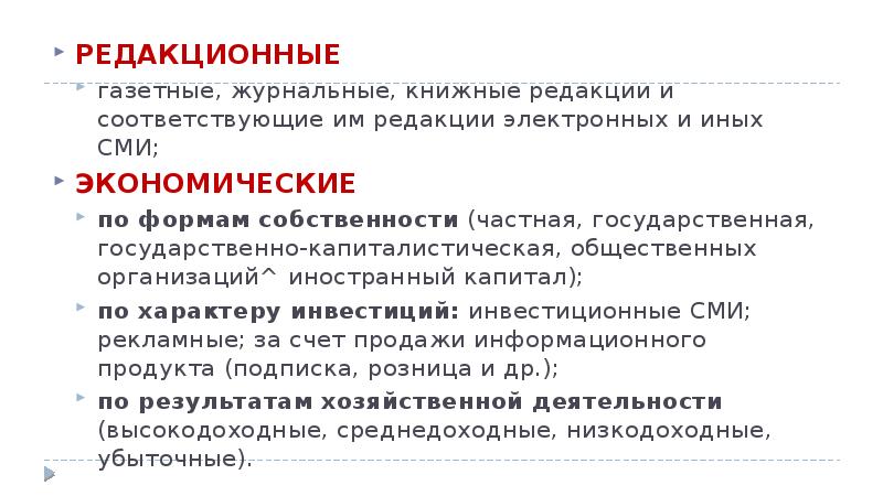 Электронной редакции. Национальная модель СМИ. Газетно журнальный текст.