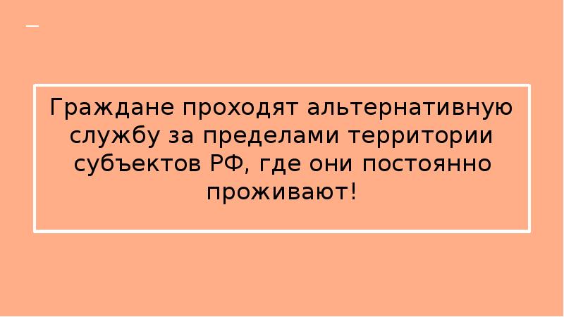 Альтернативная служба особый вид трудовой деятельности