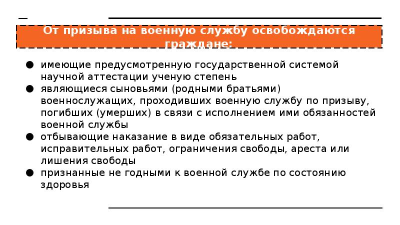 От призыва на военную службу освобождаются граждане