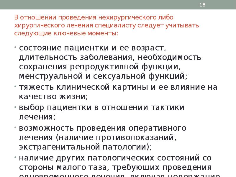 В отношении проведения. Тактика хирургического лечения пролапса тазовых органов. Показания к госпитализации при пролапсе тазовых органов. Оперативный доступ при пролапсе тазовых органов.