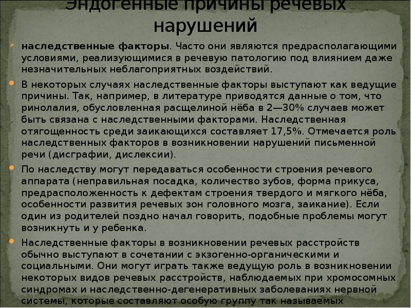 Факторы речи