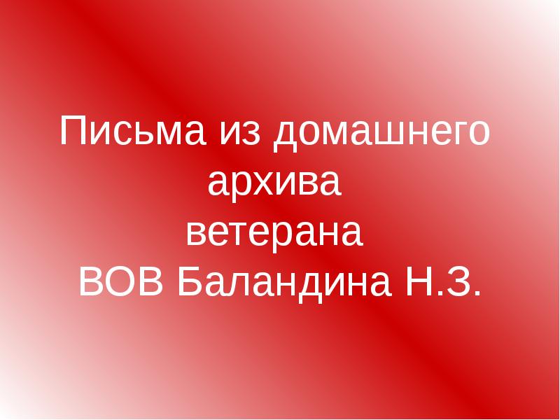 Судьба и родина едины презентация