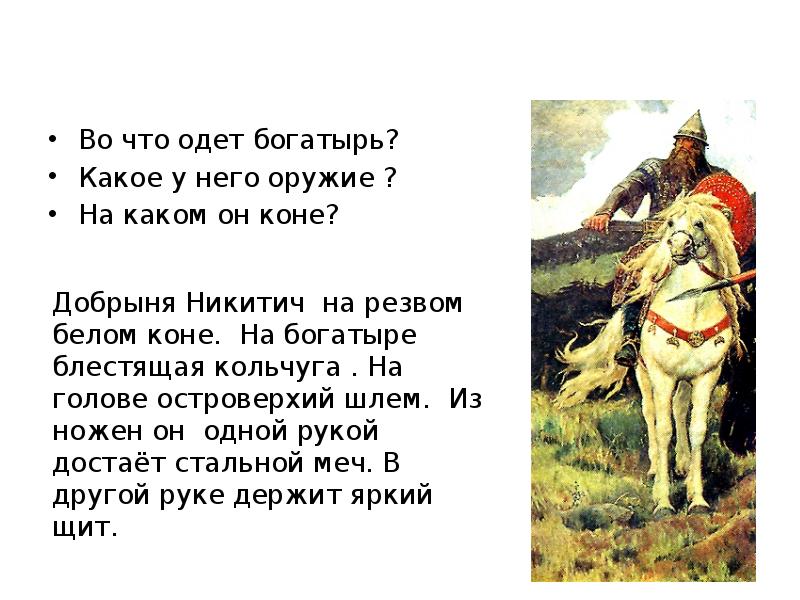 Что держит алеша попович в руках на картине в м васнецова богатыри