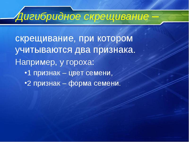 3 признака цвета. Скрещивание цели и задачи. Дигибридным называется.