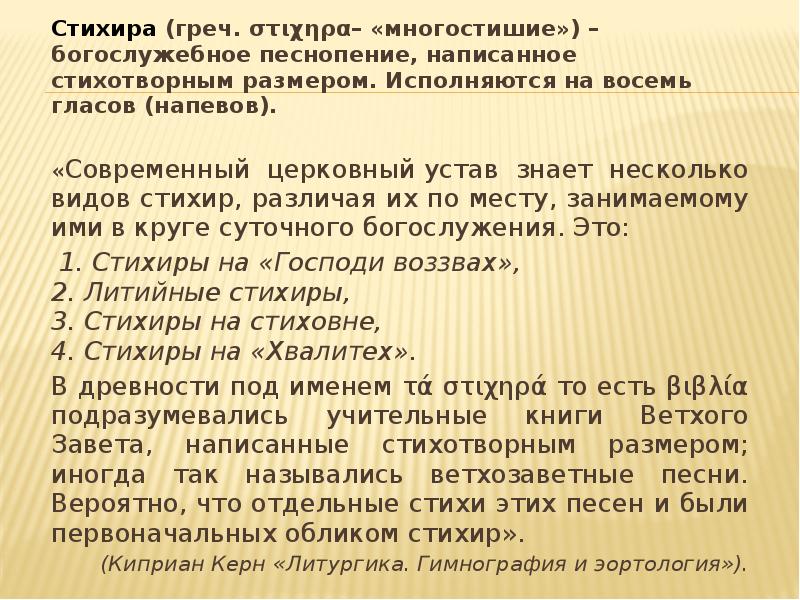 Стихира. Стихира это. Стихира это в Музыке. Понятие стихира и величание. Определение стихира в Музыке.