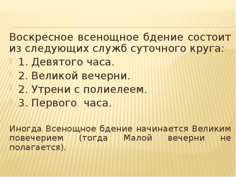 Презентация всенощное бдение