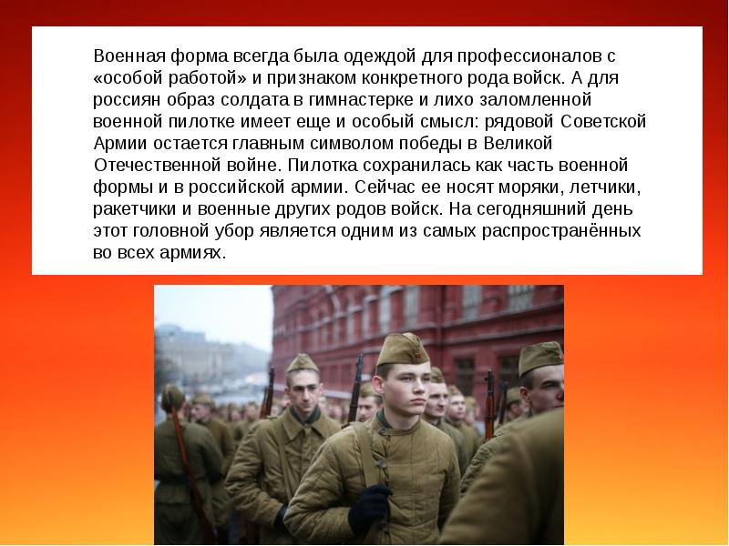 История пилотки солдатской презентация