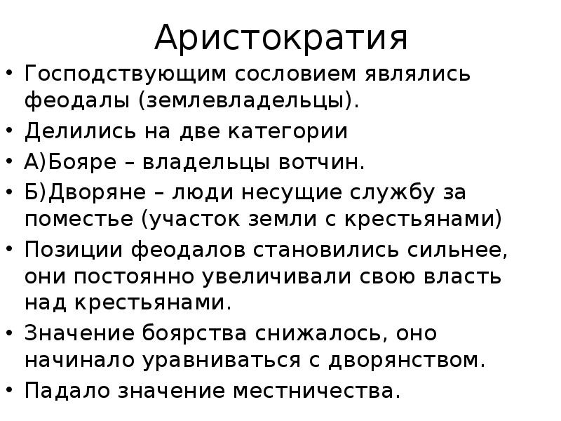 Несущие службу. Аристократия это кратко. Определение понятия аристократия. Аристократия власть. Аристократия это в истории.