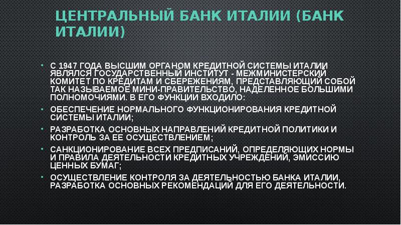 Банковская система италии презентация