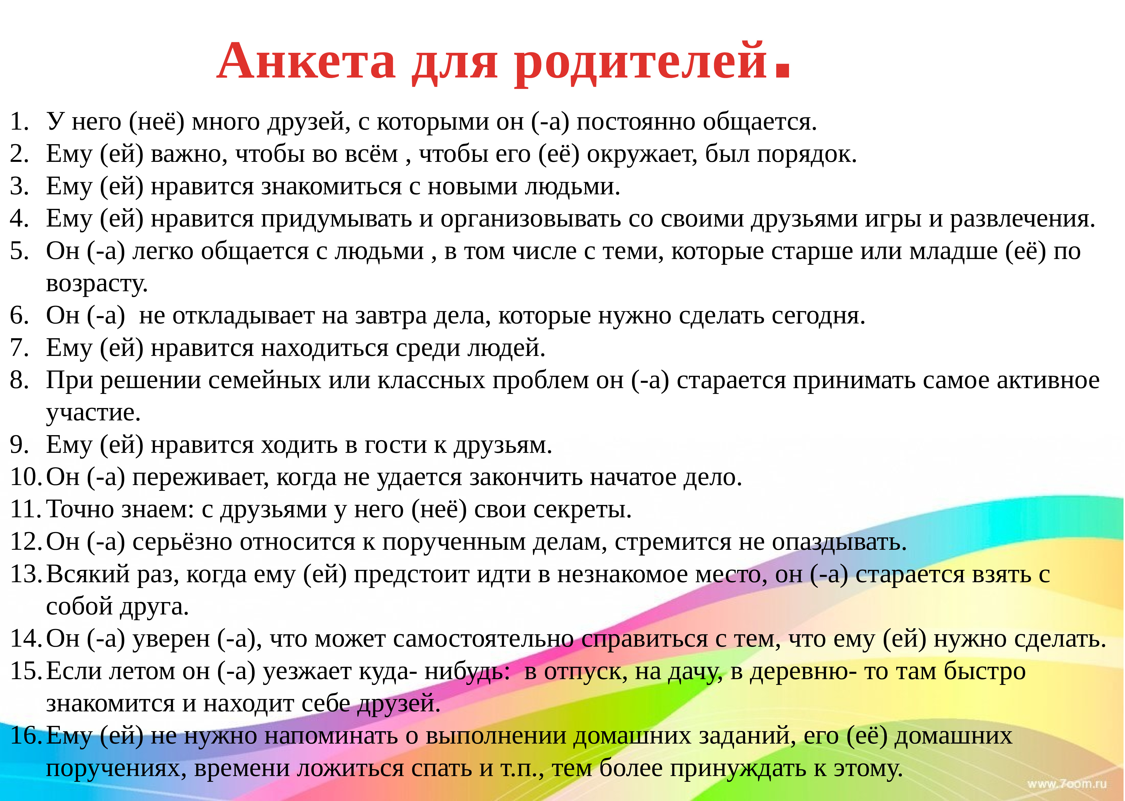 Ответы для родителей на класс. Анкета первоклассника. Анкета для родителей. Безответность родителей ответ. Ответы для родителей на класс.