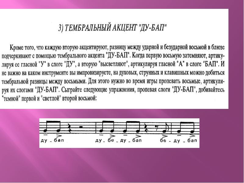 Ритмотека. Джазовые ритмы это в Музыке. Ритмическая фразировка. Джазовые ритмы основы. Поиск музыки по ритму.