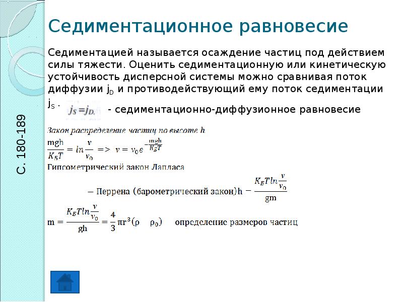 Седиментация анализ. Уравнение седиментационно-диффузионного равновесия. Седиментационное равновесие, уравнение Лапласа.. Седиментационное равновесие. Седиментационный анализ химия.