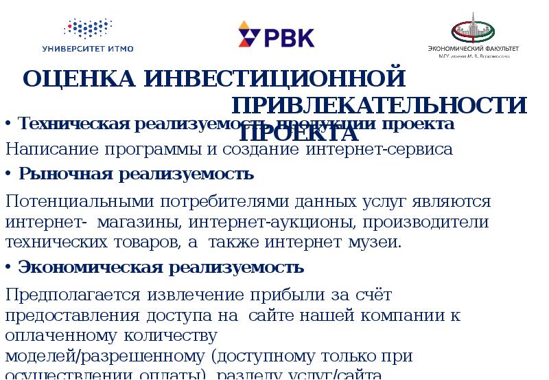 Оценка привлекательности проектов технологического предпринимательства