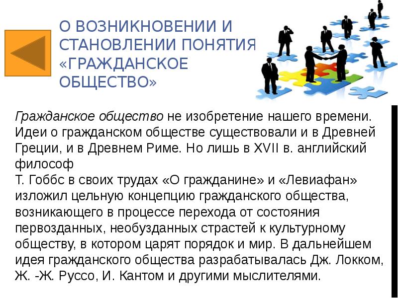 Правовое общество это. Гражданское общество. Определение понятия гражданское общество. Развитое гражданское общество. Формирование понятия гражданское общество.