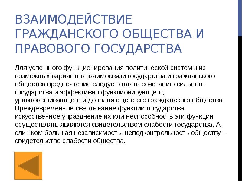 Партнерское взаимодействие гражданских неполитических организаций с государством