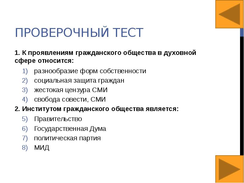 Сложный план на тему гражданское общество и правовое государство