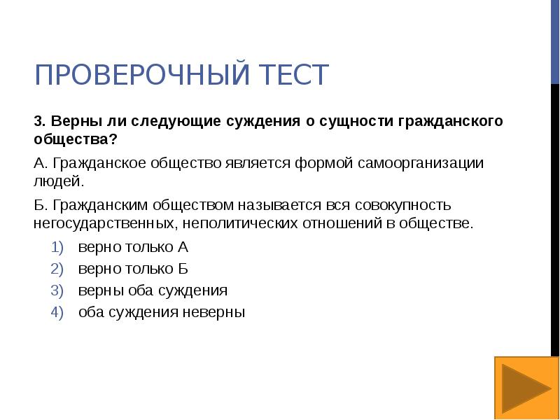 Верны ли суждения о гражданском обществе