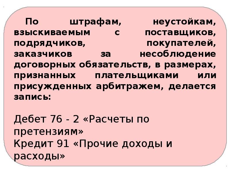 Учет расчетов с дебиторами и кредиторами презентация