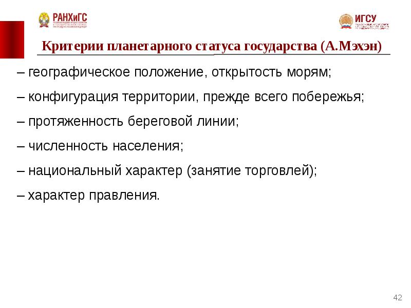 Состояние государства. Конфигурация территории стран. Статус государства. Критерии регионализации. Методы определения конфигурации территории страны.